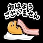 おはようございます