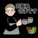 男性に使って欲しいスタンプ ☆ 秋の挨拶