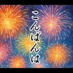 飛び出す【夏】ずっと使える大人のご挨拶