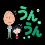 ちびまる子ちゃん 特大文字