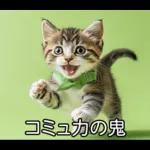 ENFPにゃんこスタンプ