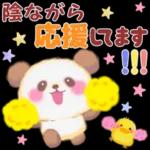 Babyパンダさん「長文」