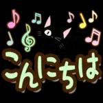 黒猫の気づかい大人デカ文字スタンプ
