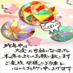 謹賀新年本年もよろしくお願いいたします