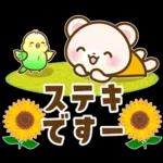 ホッキョクグマとインコの返事【夏】