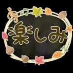 大人の気遣い♡31秋ふわり