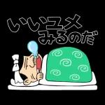 これでいいのだ！