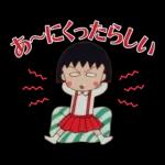 90'sちびまる子ちゃん第1期スタンプ