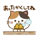 動くよ！ゆるねこその17【冬】