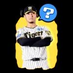 阪神タイガース