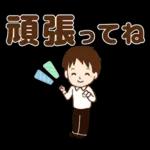 優しさが伝わる！男性のほめ言葉！