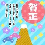 新年あけましておめでとうございます！