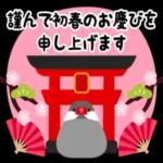 今年も幸せでありますように