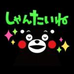 くまモンの熊本弁スタンプ