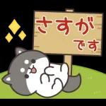 お返事シバイヌくん(ポジティブ)