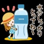 水
い
っ
か
り
と
っ
て
ね