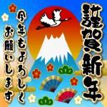謹賀新年本年もよろしくお願いいたします