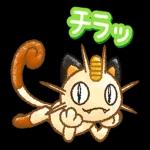 ポケモン限定スタンプ〜