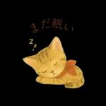 子猫のとらの日常スタンプ