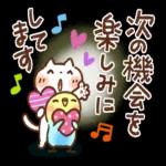 次の機会を
楽しみに
して
ます