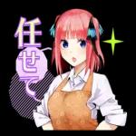 五等分の花嫁