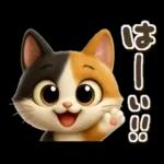 ゆるふわ三毛猫の日常会話