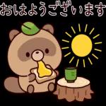 おはよう います