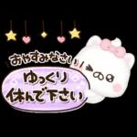 おやすみなさい
ゆっくり休んでください