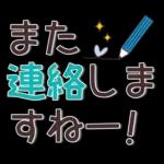 頻繁に連絡を取り合う	私の友人だ☎️
