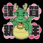 毎年使える十二支全員集合スタンプ