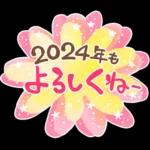 クリスマス&お正月（2024年辰年)スタンプ