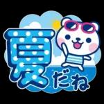 夏クマ・デカ文字だね！