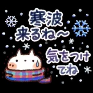寒波くるね〜 気をつけてね - getsticker.com