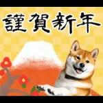柴犬のあけおめスタンプ