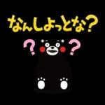 くまモンの熊本弁スタンプ