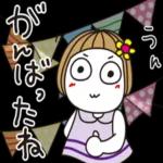 お疲れさま