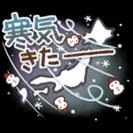 寒さにやさしい❄冬スタンプ