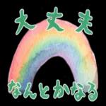 ありがとう
