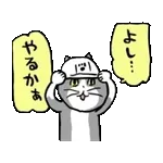 がんばれ！動く仕事猫