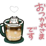 おやすみ〜