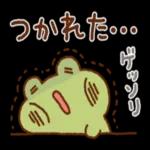 つかれた...ゲッソ