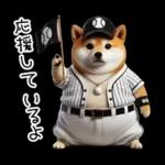 リアル野球しば犬