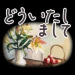 落ち着いて恋人を。。。