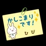 ひび様用★うさぎの丁寧敬語ふせん風!