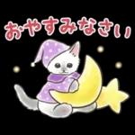 冬の毎日と年末年始☆猫たちのスタンプ