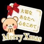 ステキなクリスマスを！！！