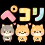 ちいさな♡豆柴スタンプ