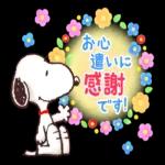 気づかいのある丁寧な言葉を集めたスヌーピーの大人向けスタンプが登場！