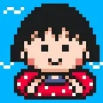ドットでうごく！ちびまる子ちゃん絵文字