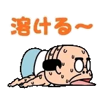 熱中症対策をしっかりね！🌞